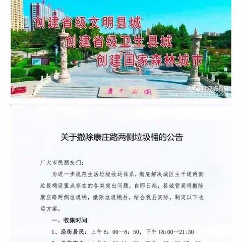 与时俱进搞提升，垃圾投放转模式。近日，为了提升城市环境，城管局对城区主要街道垃圾桶进行撤除，改为定时收集。