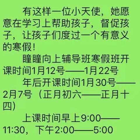 瞳瞳向上辅导班寒假班招生啦！！！