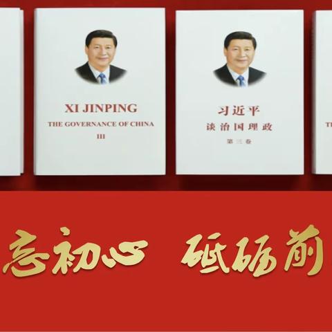 大同十三中举办《习近平谈治国理政》第三卷宣讲会