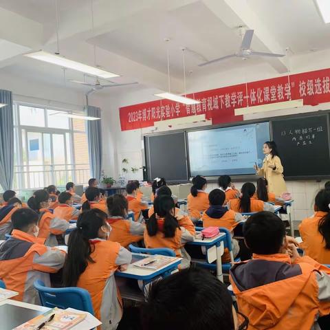 聚焦课堂 智慧高效——博才阳光实验小学“智慧教育视域下教学评一体化”语文教学竞赛