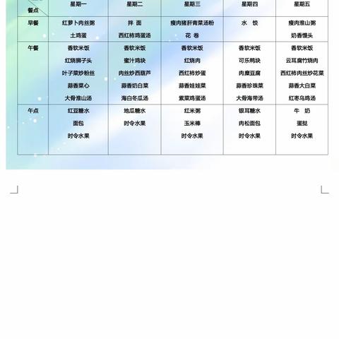 海口市琼山幼儿园宝童分园第十三周2020年12月21日—25日幼儿食谱