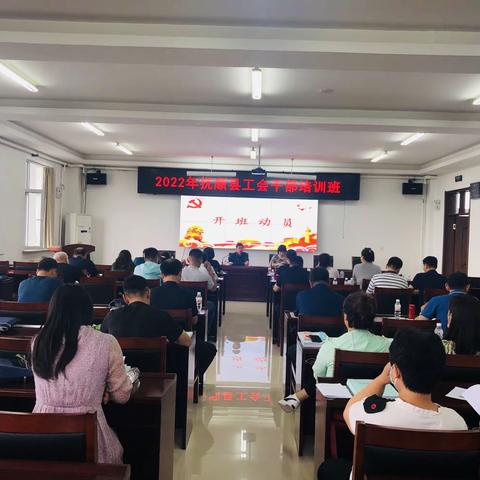 抚顺县举办2022年工会干部培训班