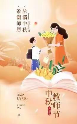 “今天，我想对您告白”——星河学校204班教师节活动美篇