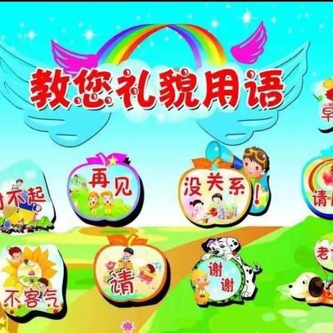 金果果幼儿园大三班言语有礼总结周
