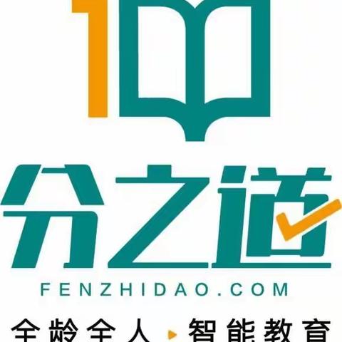 分之道让孩子学习更轻松----记高新区龙华学校六（2）班学习分享