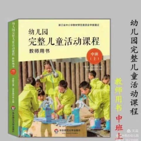 博学而笃志，切问而近思-小公村幼儿园“儿童完整课程”线上培训活动