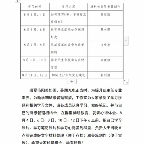 如何落实《中小学德育工作指南》——张瑞利名班主任工作室暑期培训学习纪实（一）