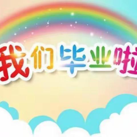 枫林盛景幼儿园留“夏”记忆，未来可期毕业典礼暨文艺汇演