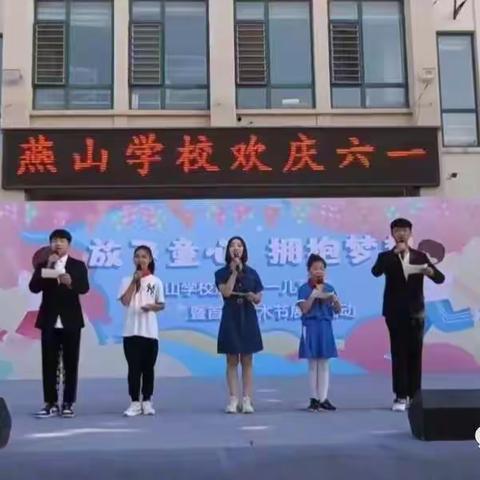 燕山私立学校庆六一儿童节暨首届艺术节活动