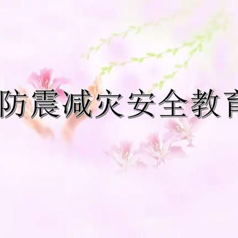 抚宁区燕山私立学校——防震疏散演练活动