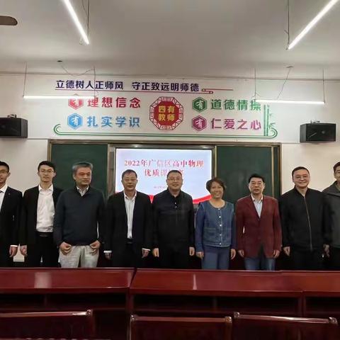 判天地之美，惜万物之理——记广信区高中物理优课比赛