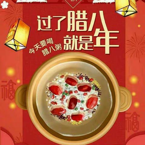 长沙铺幼儿园中班“快乐腊八节”主题活动