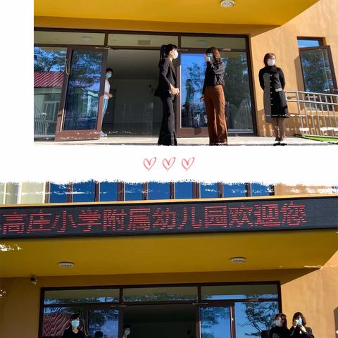 微笑每一刻，成长每一天——小高庄小学附属幼儿园大班开园半日体验活动圆满结束