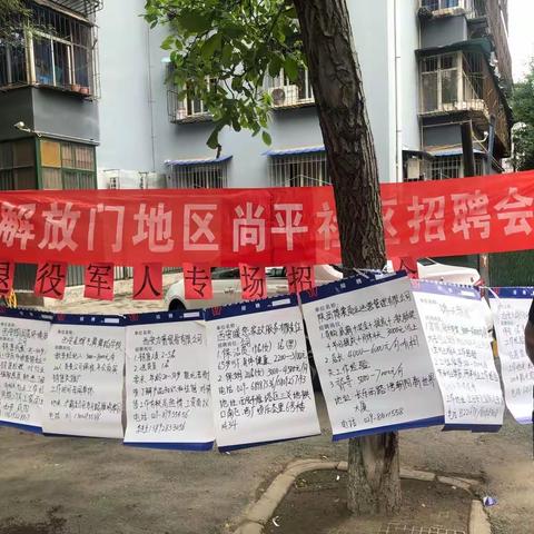 解放门街道尚平社区退役军人就业服务专场招聘会