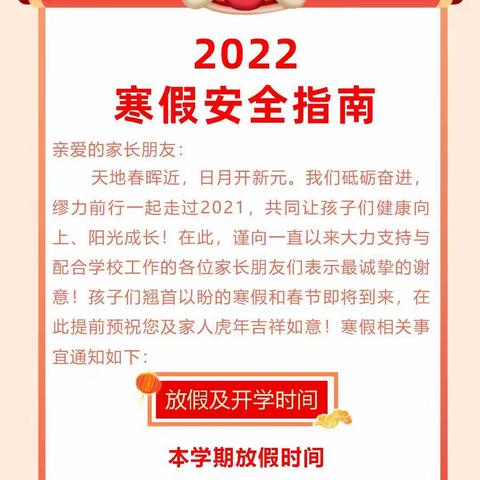 寒假安全小tips来啦，快点击！