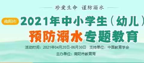 这节防溺水“必修课”请收藏！
