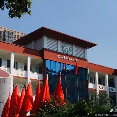 全员参与 岗位锻炼 生态成长——南阳市第十二小学明山路校区学生干部轮岗制班主任专题研讨活动