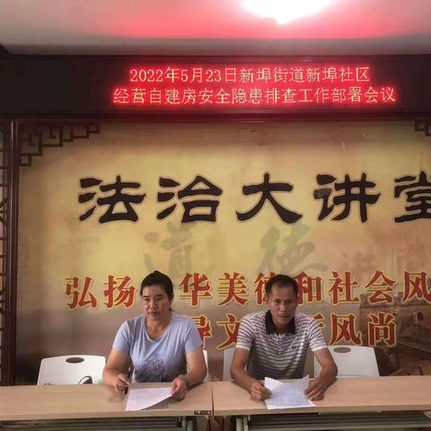 新埠街道新埠社区召开自建房安全隐患排查工作再部署会议