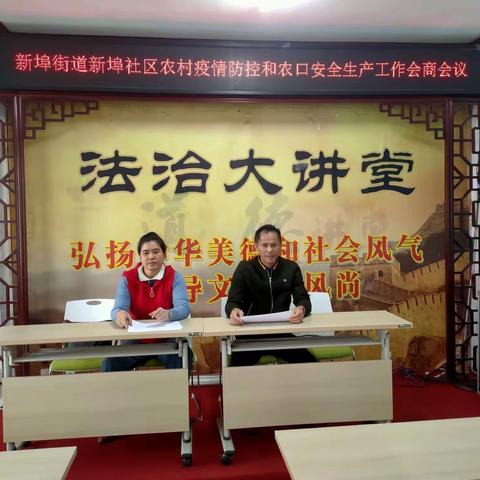 新埠社区召开渔业疫情防控和安全生产工作会商会议
