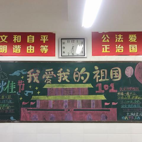 《迎国庆，庆中秋》主题班会