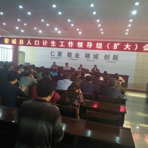 黎城县召开人口计生工作领导组(扩大)会议。