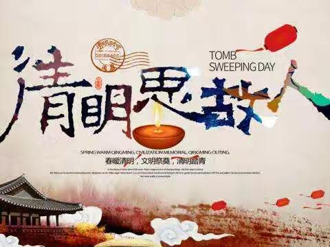 清明悼念寄哀思，缅怀先烈祭英魂——怀仁六小五（6）班主题班会