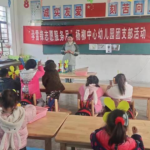 “学雷锋志愿服务月”——杨柳中心幼儿园团支部主题团日活动