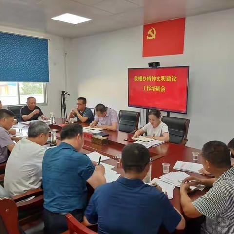 殷棚乡召开精神文明建设工作培训会