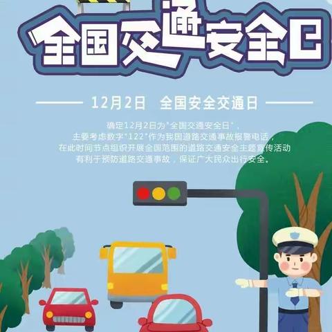 银河二班🐬交通安全教育活动