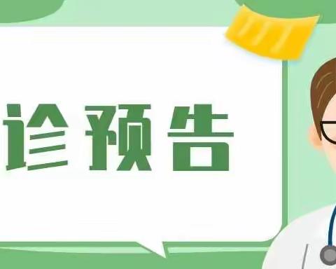 “百镇共建强基”义诊预告丨6月25日乾西乡卫生院联合箬阳乡举行义诊活动