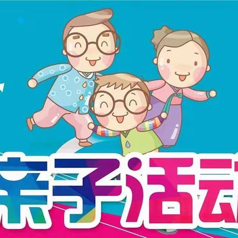 《森林总动员》亲子运动会邀请函-----重兴镇小红帽幼儿园