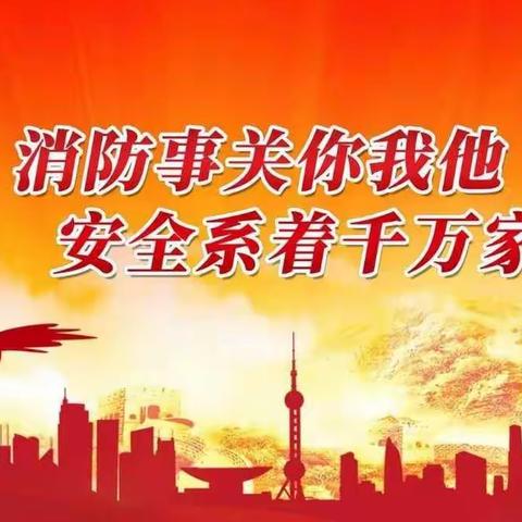 消防演练，防范未然---重兴镇小红帽幼儿园2021年秋季消防演练