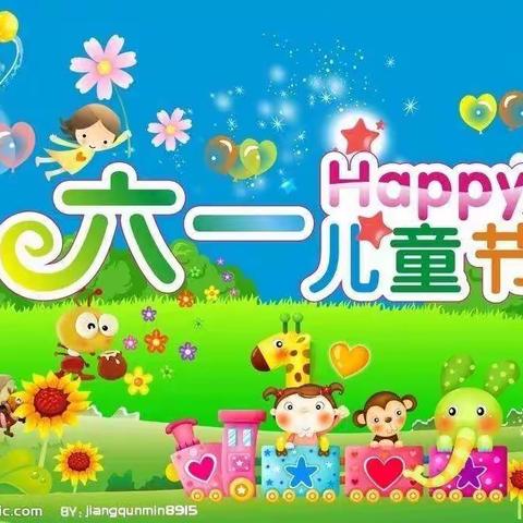 南街中心幼儿园宝三班祝所有的小朋友六一快乐