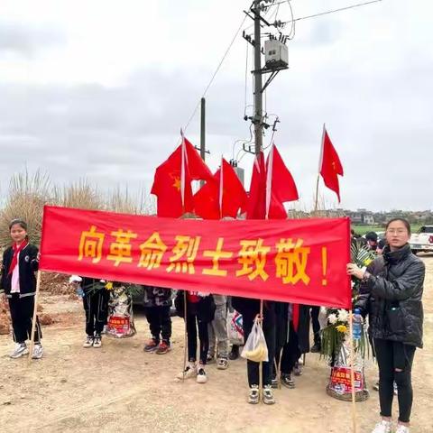 祭扫周有珪先烈，重温革命誓言——溆浦县低庄镇中心小学清明节活动