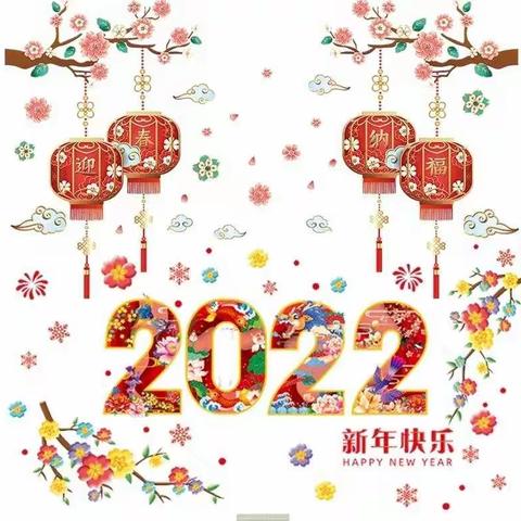 大三班“扬帆新年”