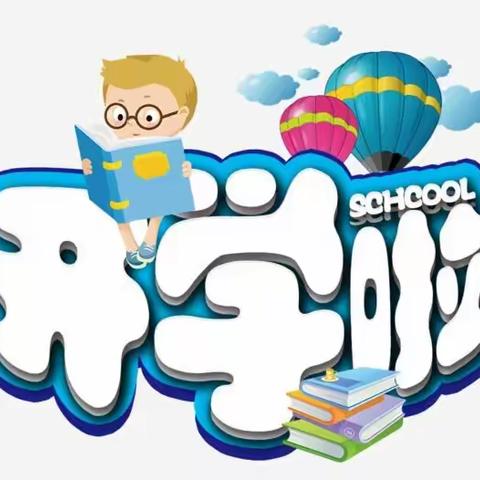 实小开学季🎈︳“兔”飞猛进，相逢美好——南丰县实验小学开学指南请查收