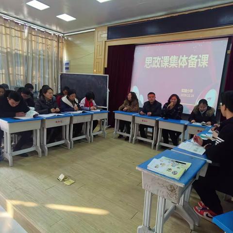 实验小学思政课集体备课研讨活动