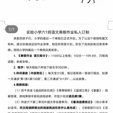 不负好时光，创意过寒假——南丰实验小学创意寒假作业发布