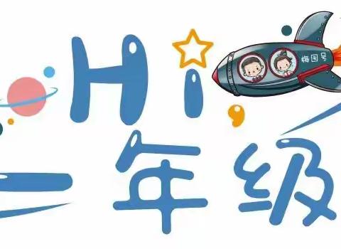 Hi，一年级|南丰实小2021级一年级新生入学指南