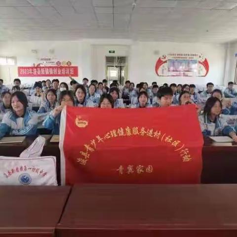 心向阳光  笑迎中考  ——浚县新镇镇第一初级中学开展青少年心理健康教育活动