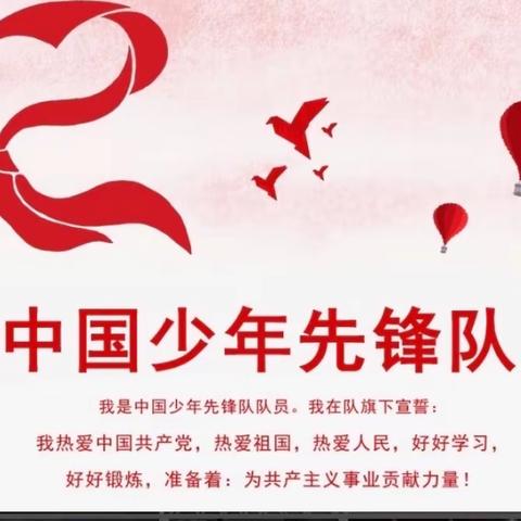 队旗飘扬，红领巾系满理想！！