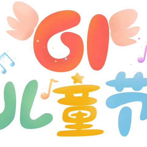 童心飞扬，快乐成长～～童年的回忆，永恒的美好！