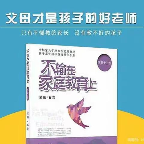 东街小学二（3）班《不输在家庭教育上》之打了孩子一次又后悔了怎么办