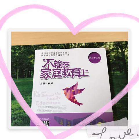 [外小]一(6)班第一次分享阅读<不输在家庭教育上>