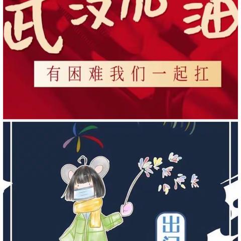 众志成城，抗击疫情，扬中市外国语小学一（6）班网课第一课