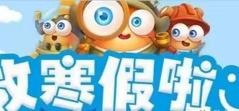 独山县百泉镇凤汝幼儿园寒假安全告知书