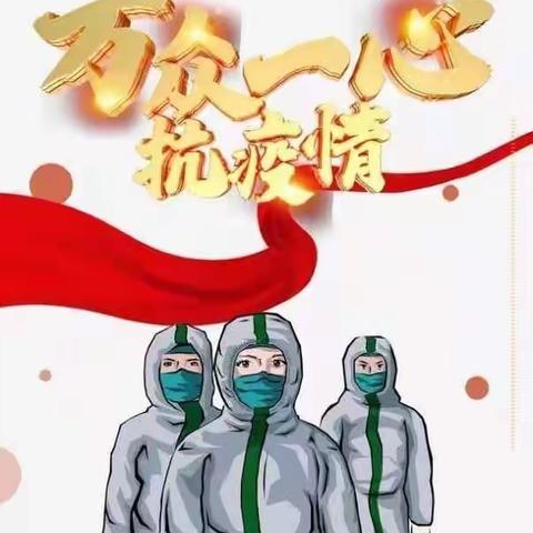 “全面消毒  为爱守护” —访仙中心幼儿园消杀工作