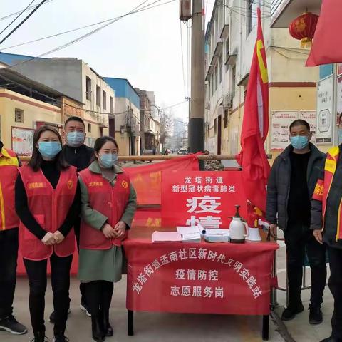 孟南社区新时代文明实践站——疫情当前   我们在行动