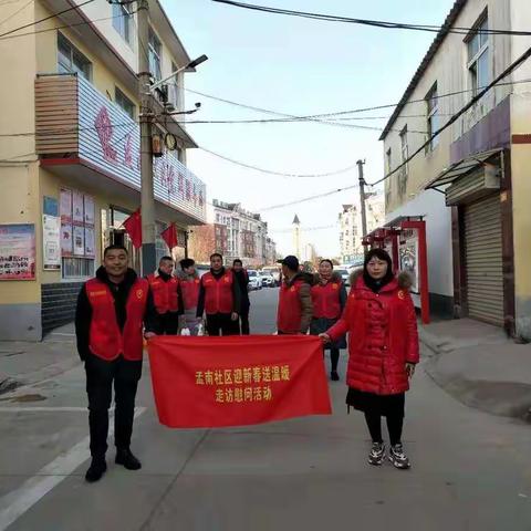 漯河市郾城区孟南社区“迎新春送温暖”走访慰问贫困户