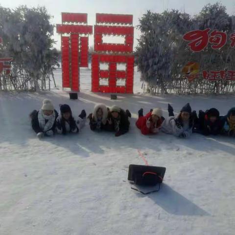 2018师范同窗相聚绥滨